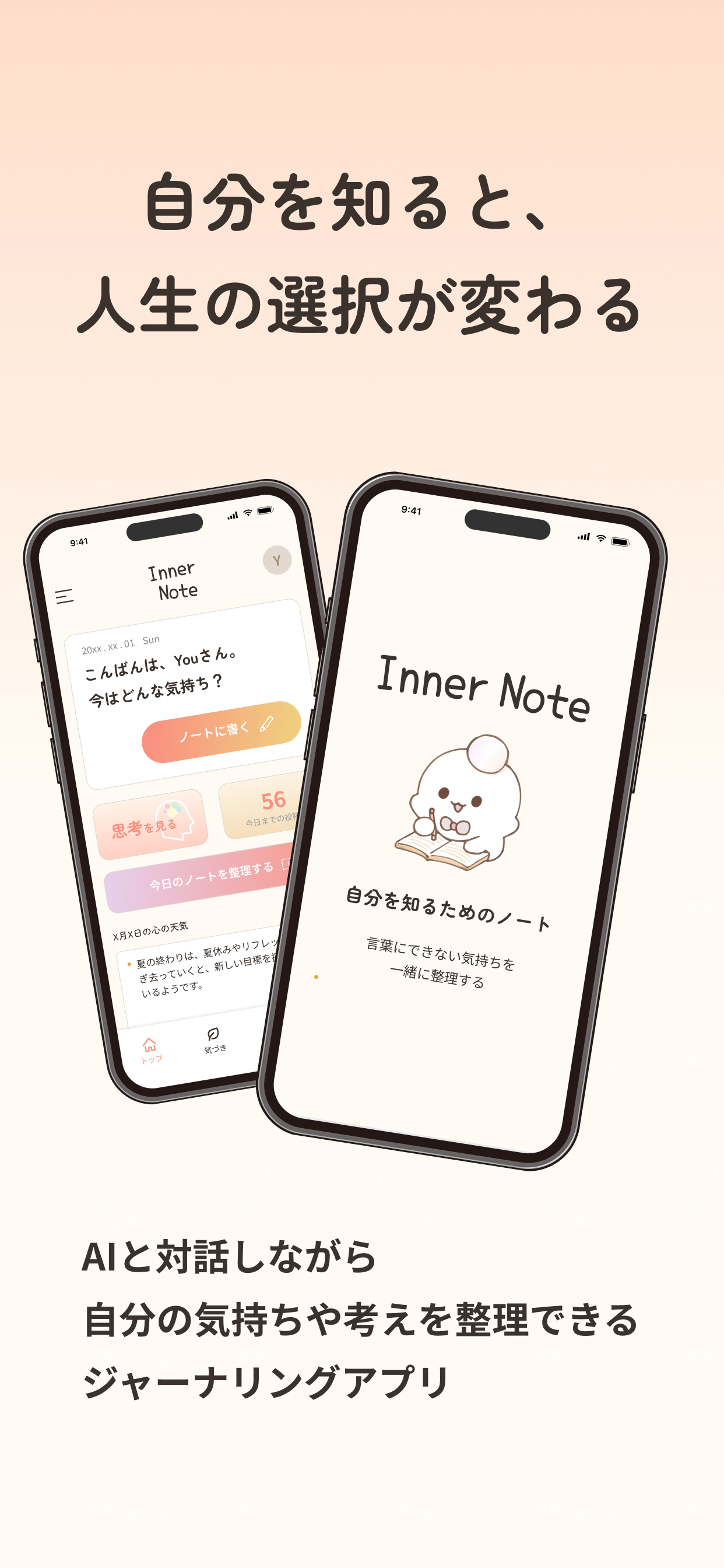 インナーノートの画面 1